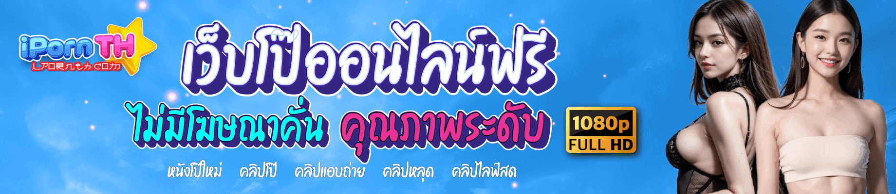 คลิปหลุด
